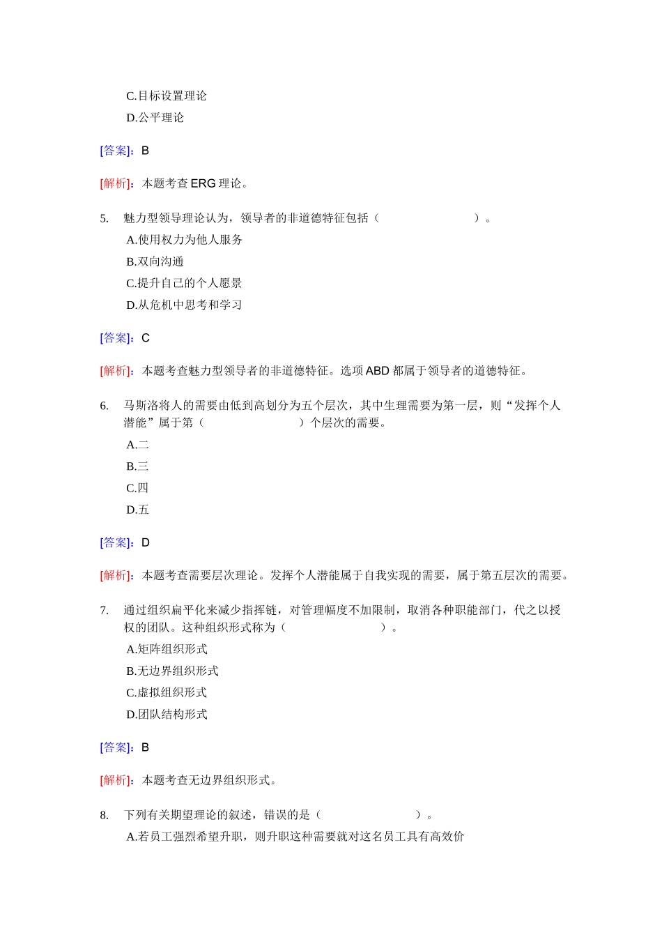 XX年经济师考试-中级人力资源-考前模拟试卷01_第2页