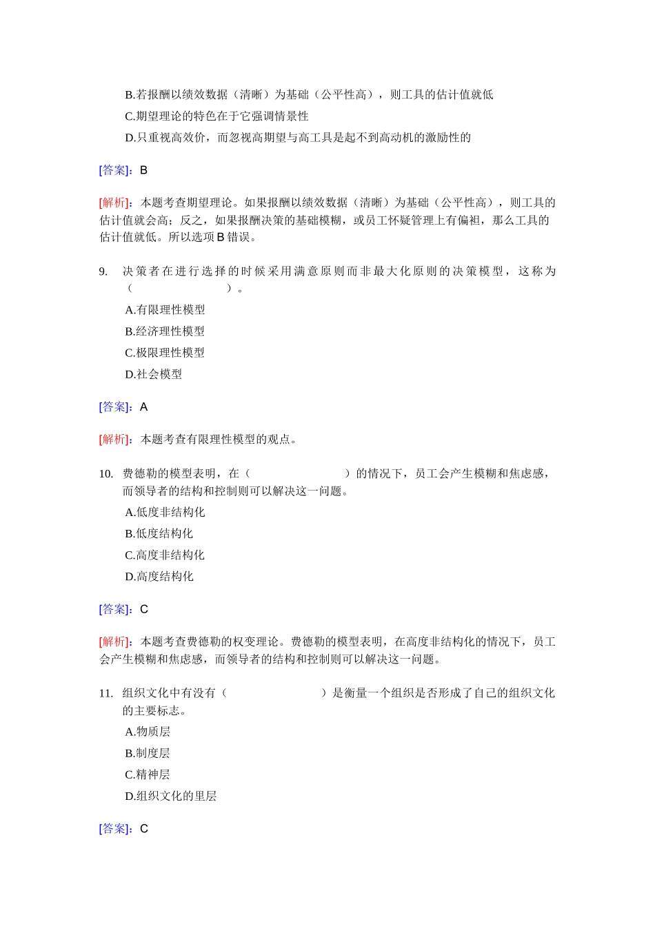 XX年经济师考试-中级人力资源-考前模拟试卷01_第3页