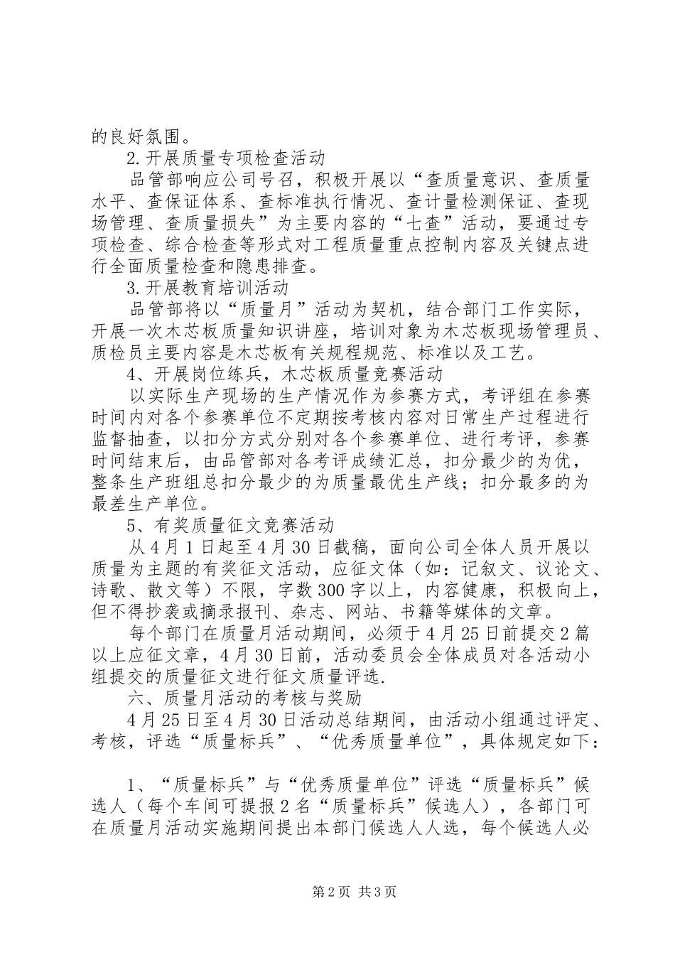 XX年质量月活动实施方案 _第2页