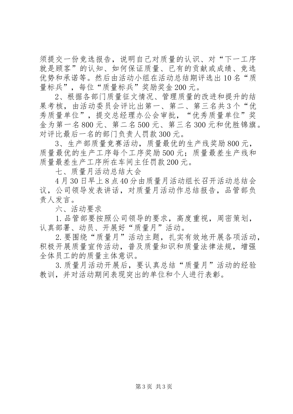 XX年质量月活动实施方案 _第3页
