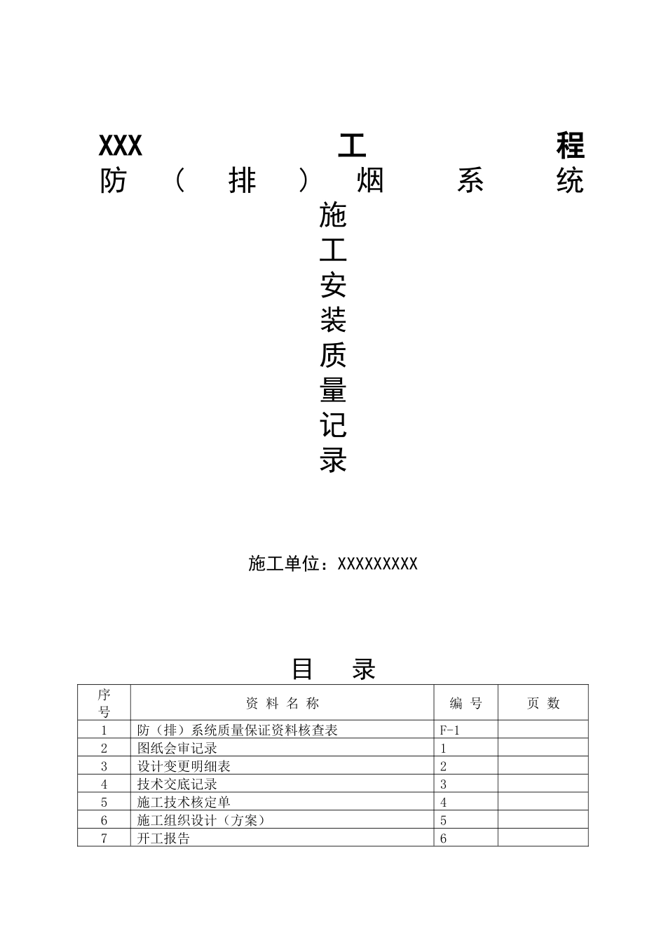 防排烟系统施工资料_第1页