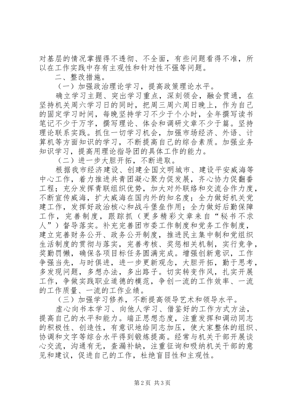 解放思想大讨论活动整改实施方案 _第2页