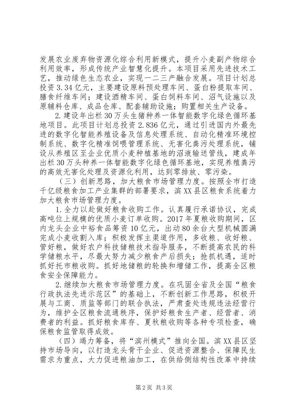 滨XX县区发展千亿级粮食产业集群汇报材料 _第2页