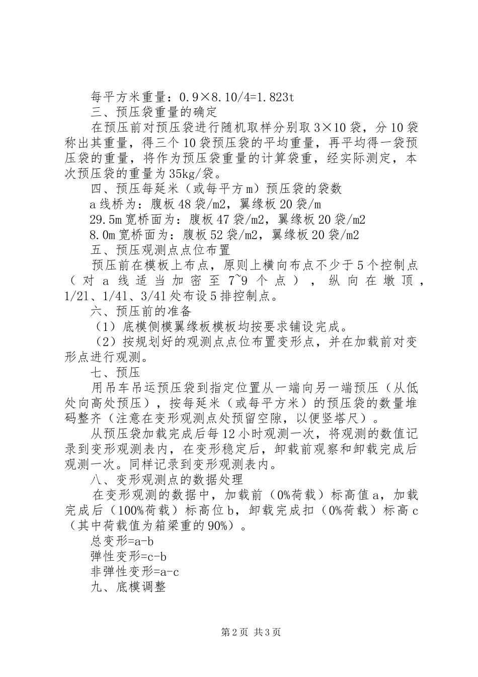 现浇箱梁预压方案_第2页