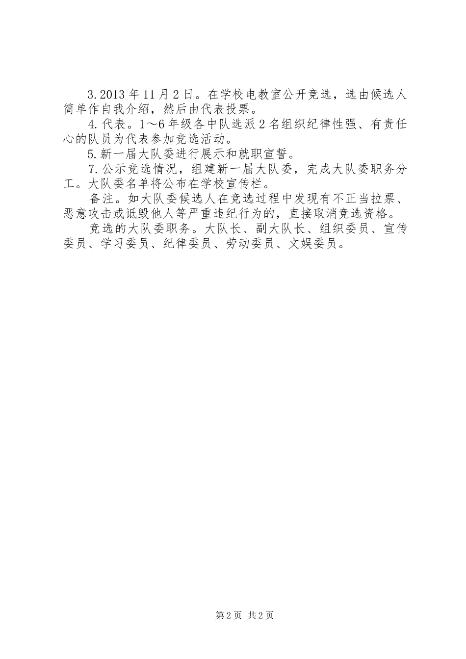 小学大队委竞选活动实施方案 _第2页