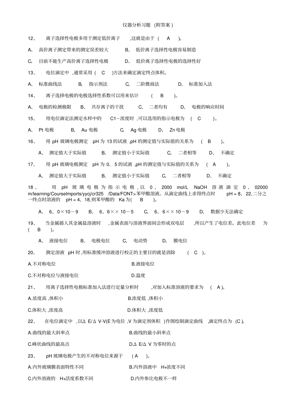 仪器分析习题(附答案)_第2页