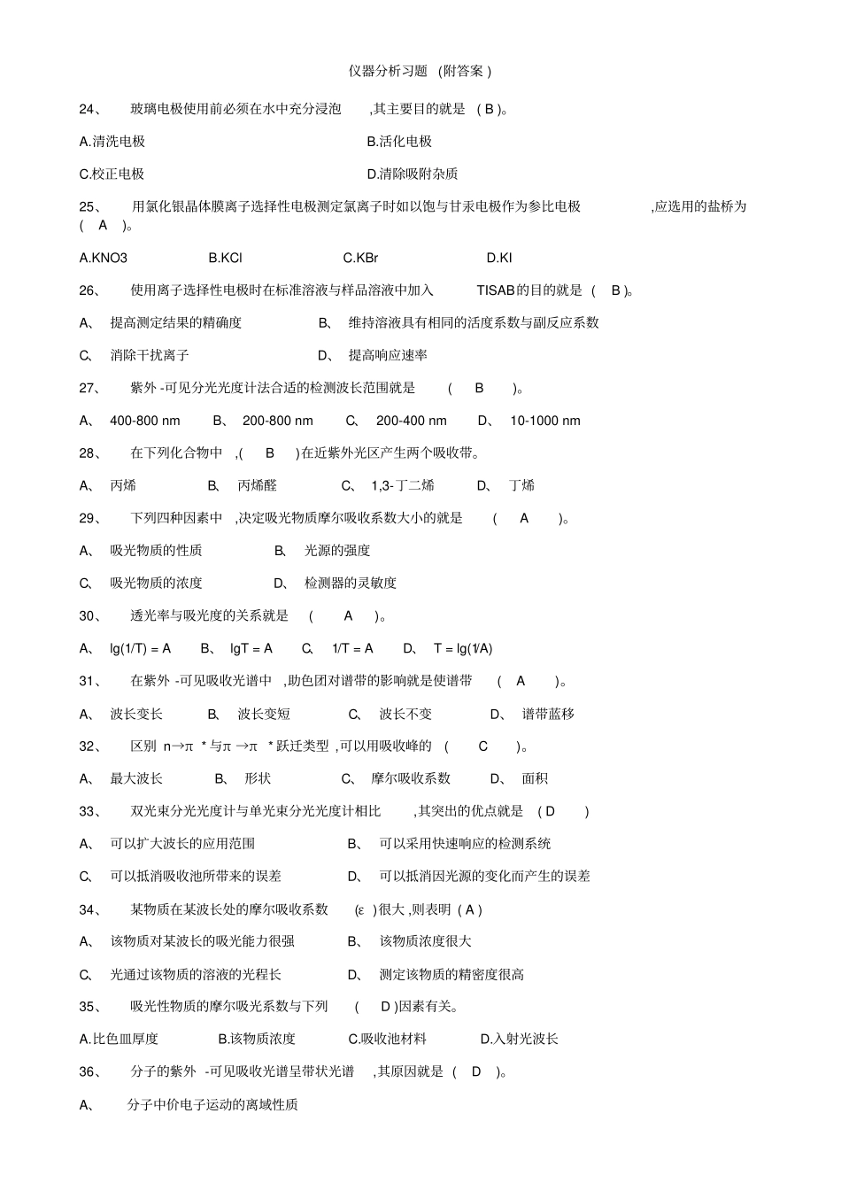 仪器分析习题(附答案)_第3页