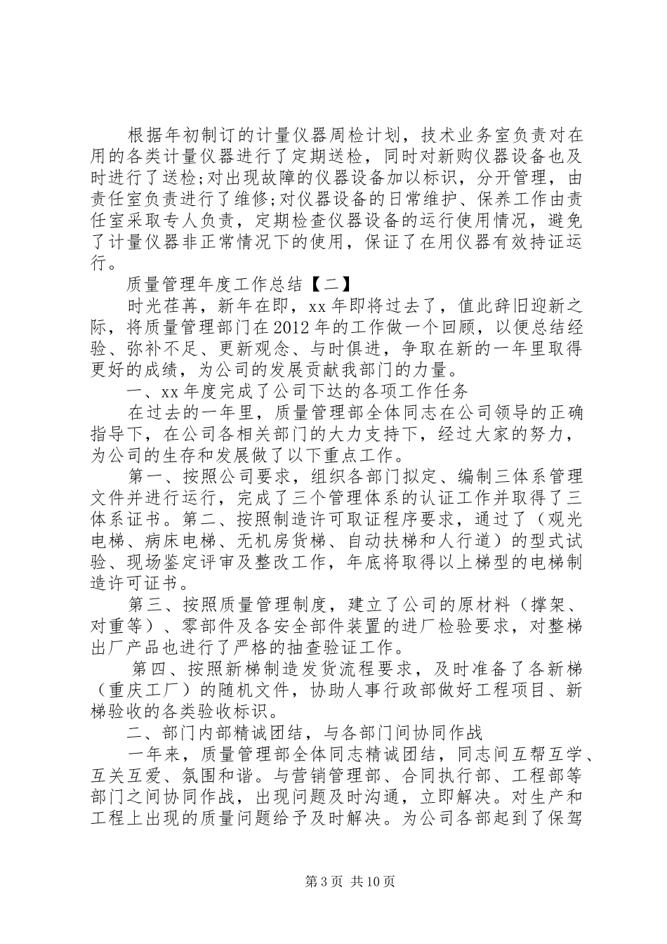质量管理年度工作总结范文_第3页