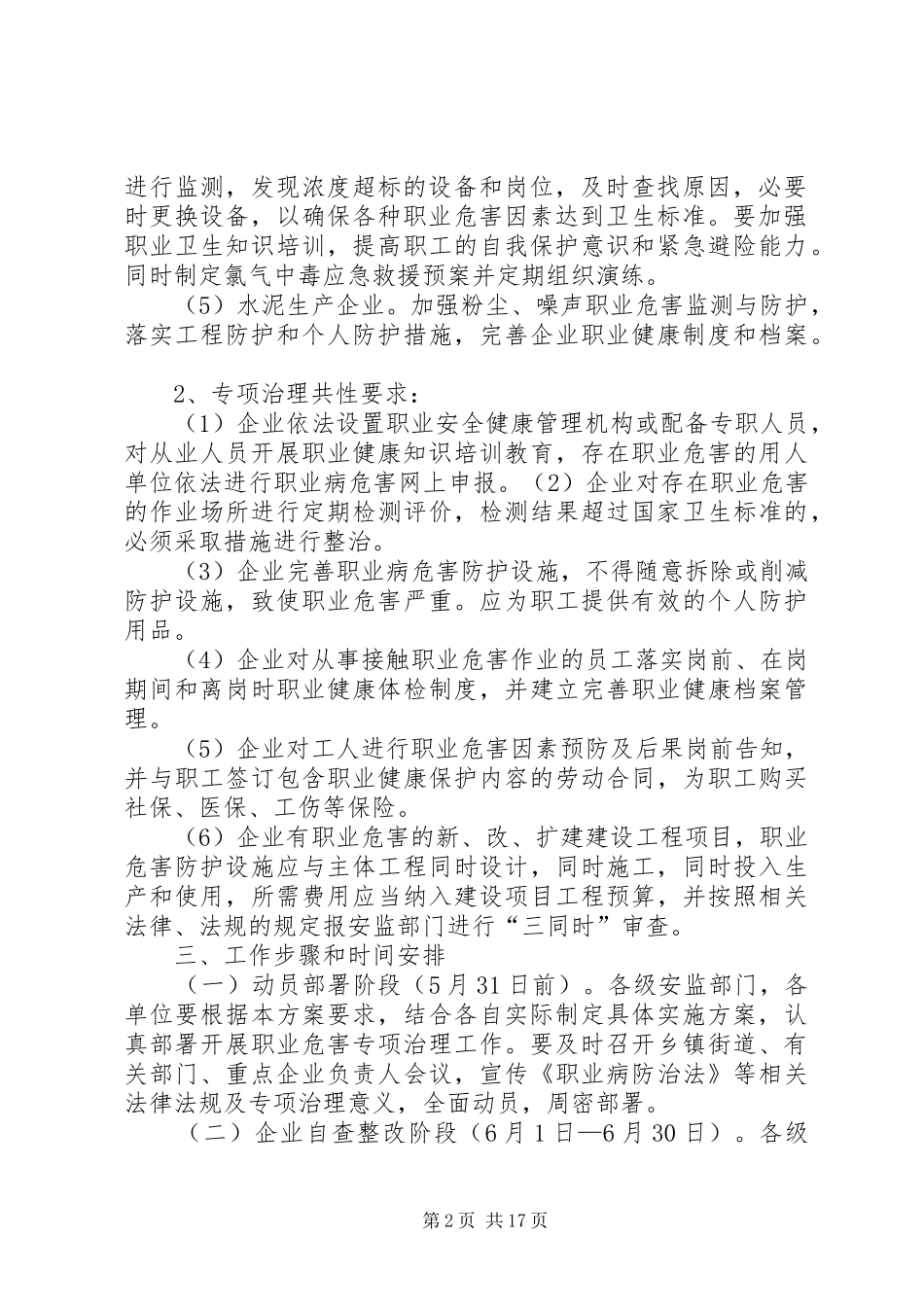 职业危害专项治理工作方案_第2页