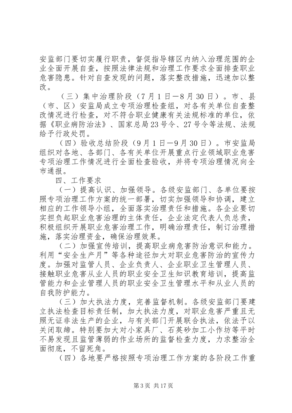职业危害专项治理工作方案_第3页