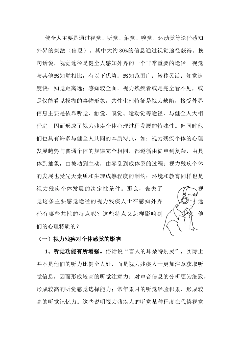 第五章残疾人的心理特点与沟通技巧_第2页