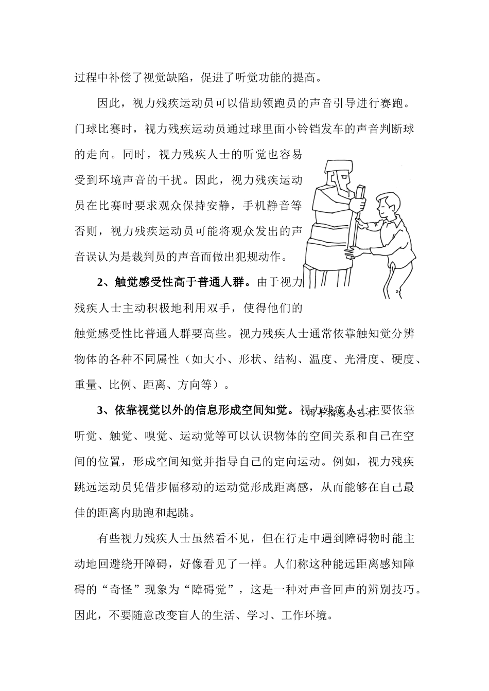 第五章残疾人的心理特点与沟通技巧_第3页