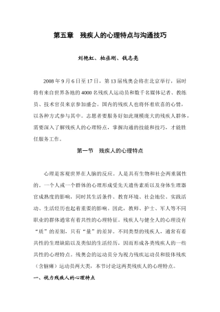 第五章残疾人的心理特点与沟通技巧