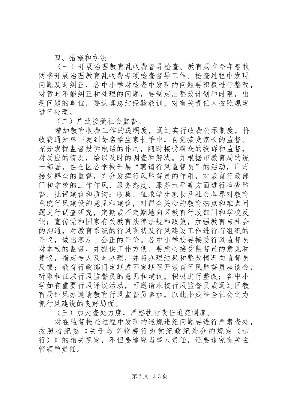 治理两乱方案 _第2页