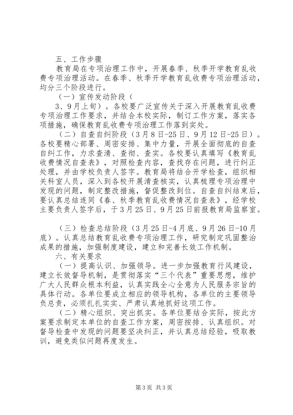 治理两乱方案 _第3页