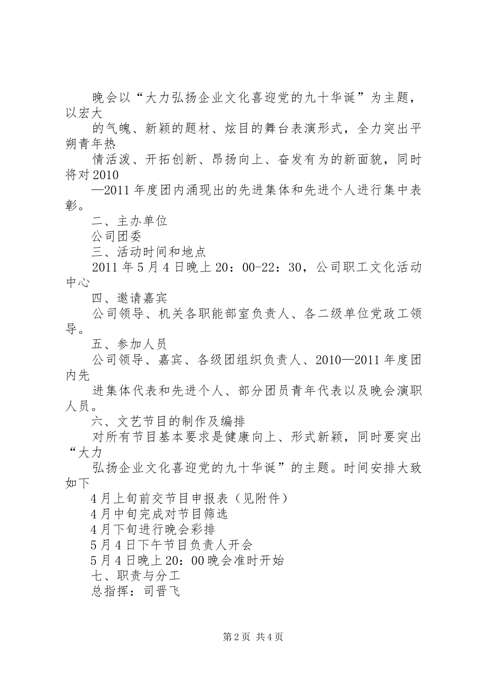 公司团委五四青年节活动实施方案 _第2页