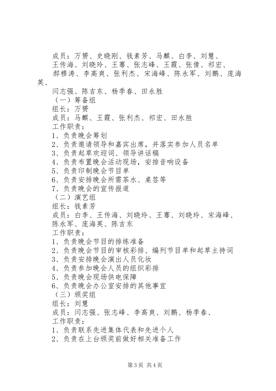 公司团委五四青年节活动实施方案 _第3页