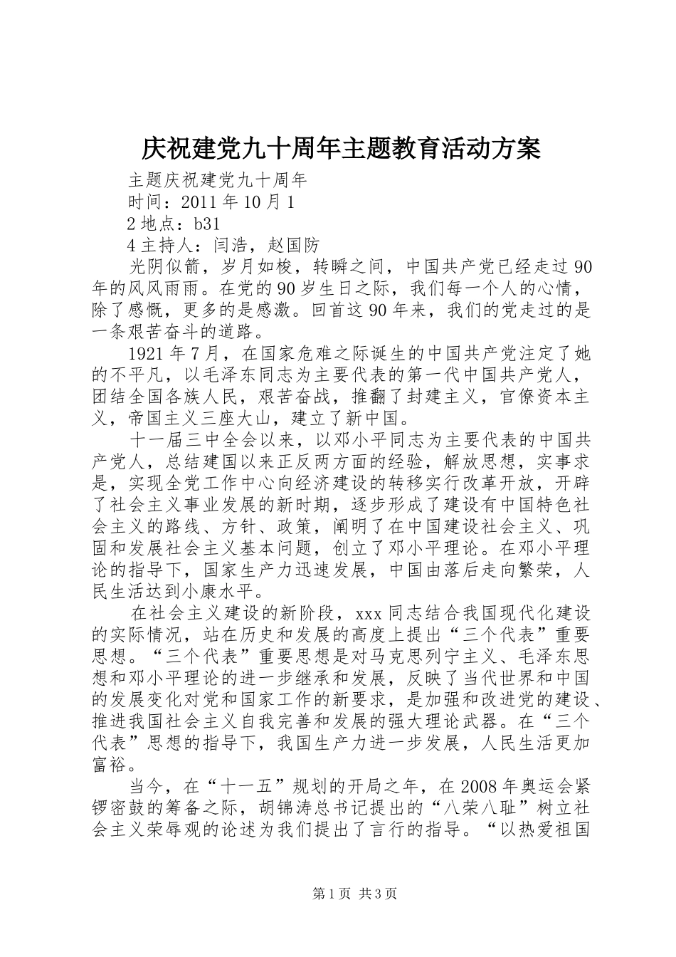 庆祝建党九十周年主题教育活动实施方案 _第1页