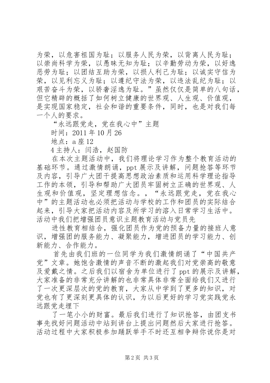 庆祝建党九十周年主题教育活动实施方案 _第2页