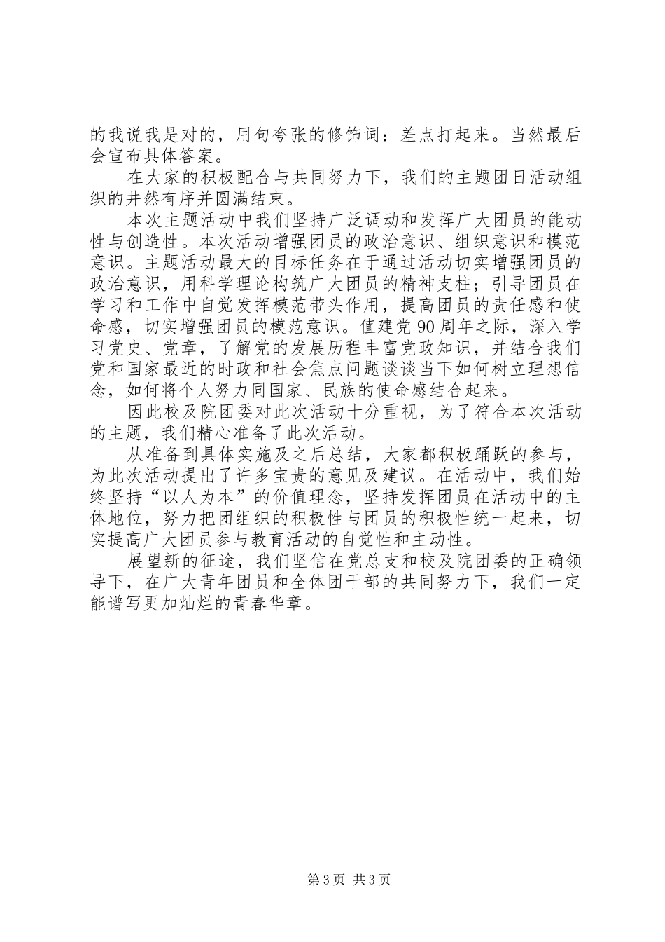 庆祝建党九十周年主题教育活动实施方案 _第3页