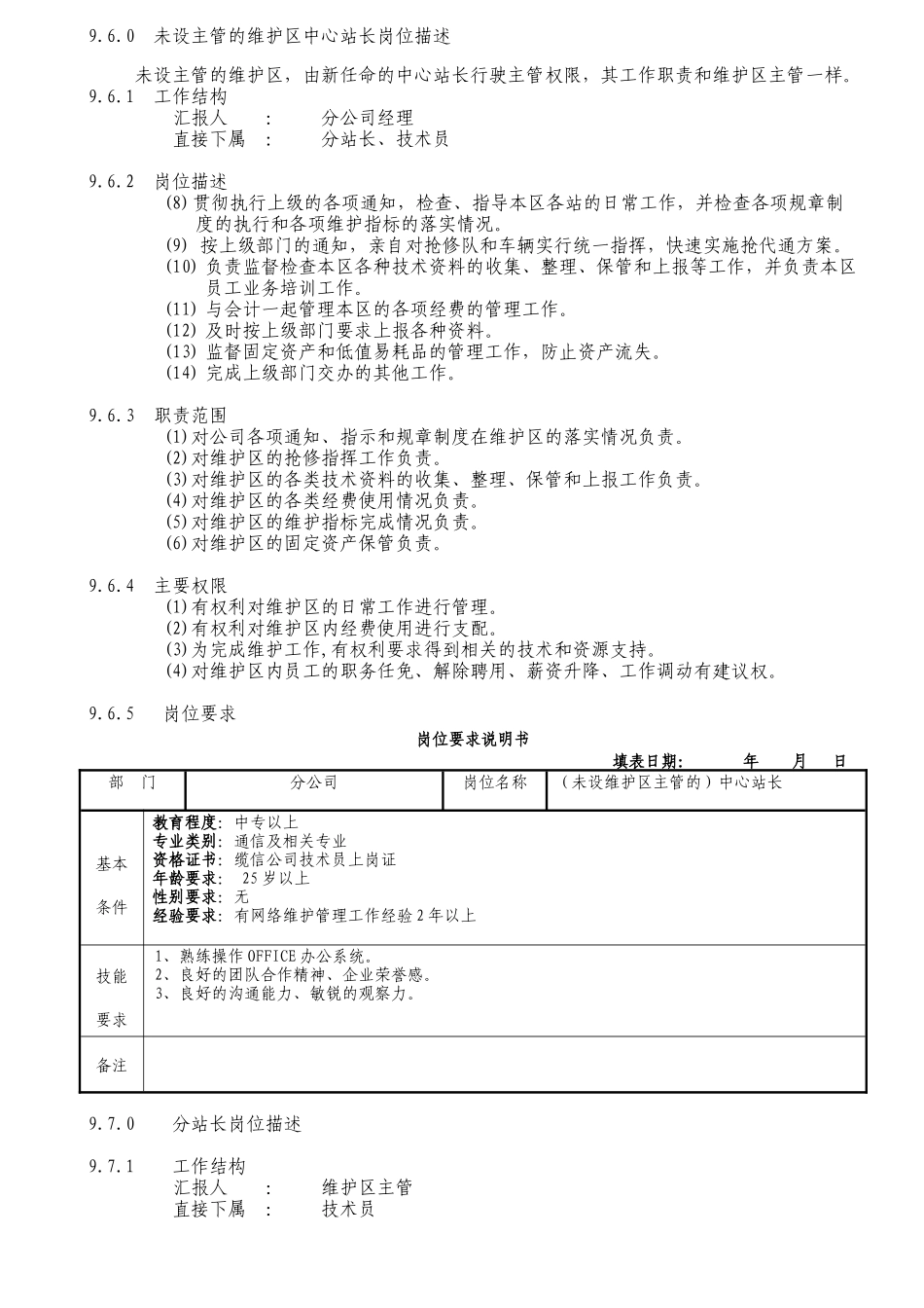 岗位职责描述_第3页