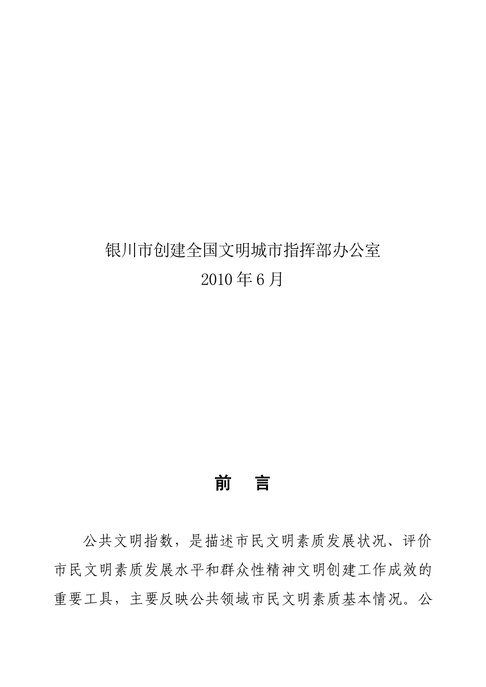 城市公共文明指数测评迎检工作手册_第2页