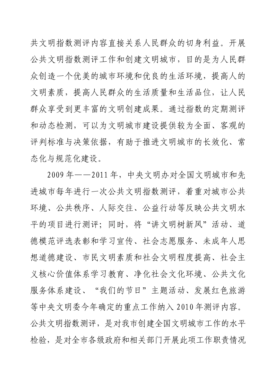 城市公共文明指数测评迎检工作手册_第3页