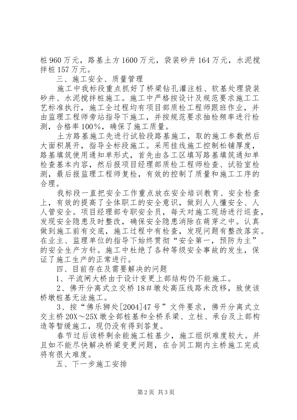 标段工地例会汇报 _第2页