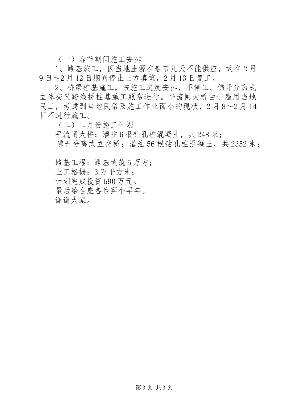 标段工地例会汇报 _第3页