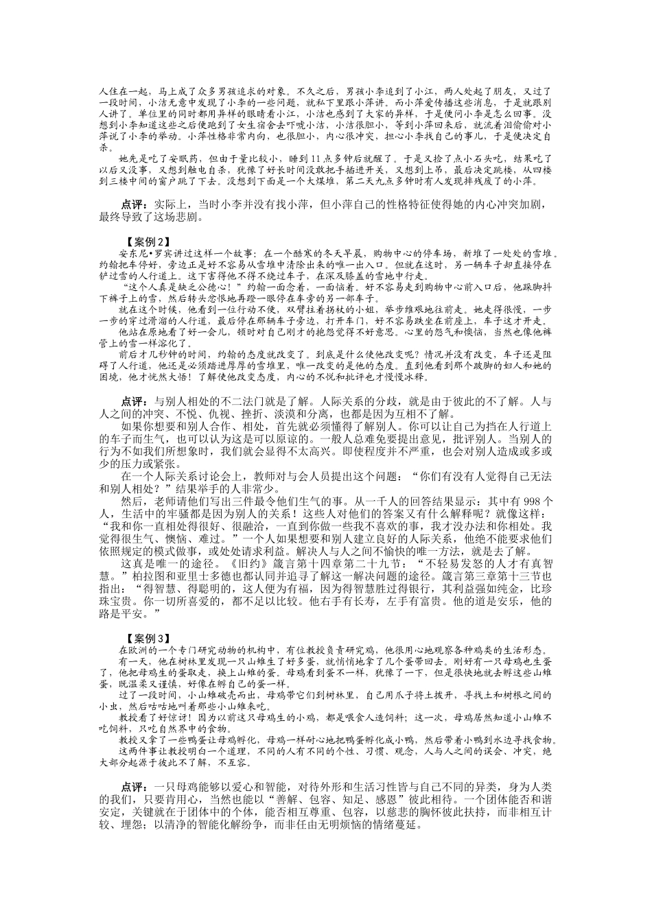 冲突管理-李旭升_第3页