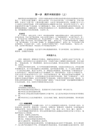冲突管理-李旭升