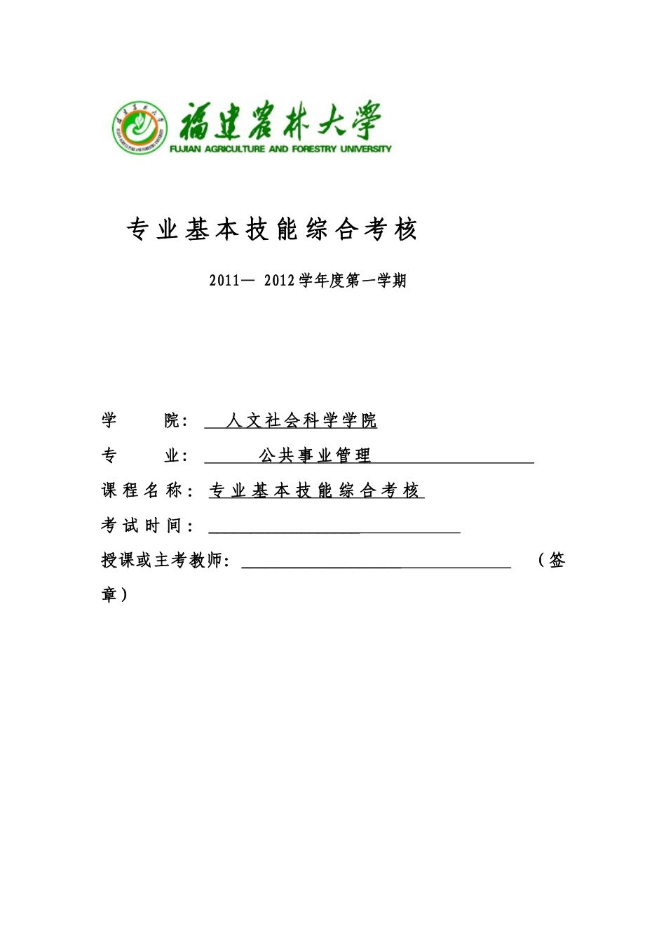 黄建新发：专业基本技能综合考核_第1页