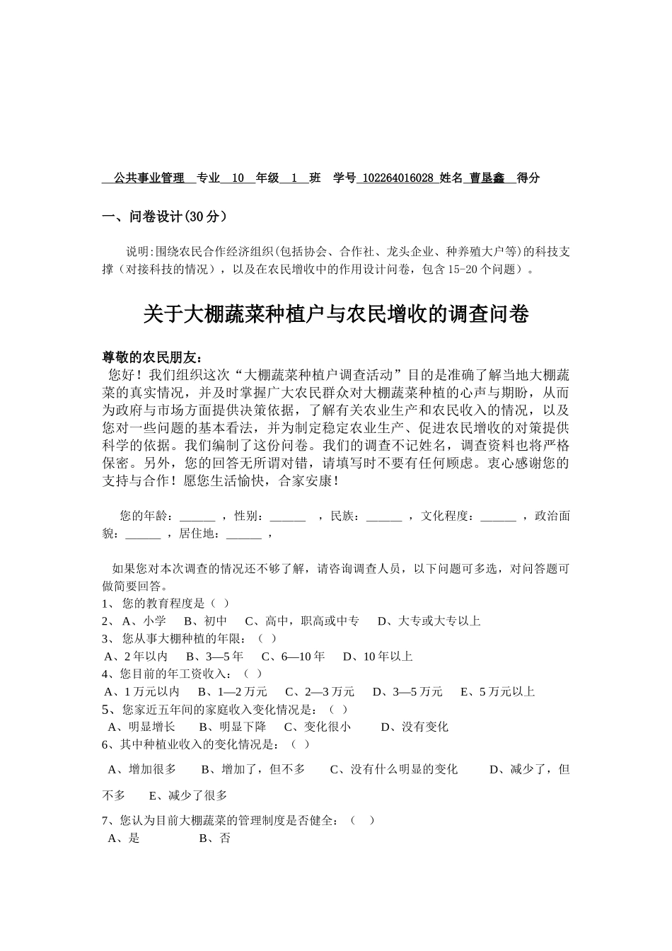 黄建新发：专业基本技能综合考核_第2页