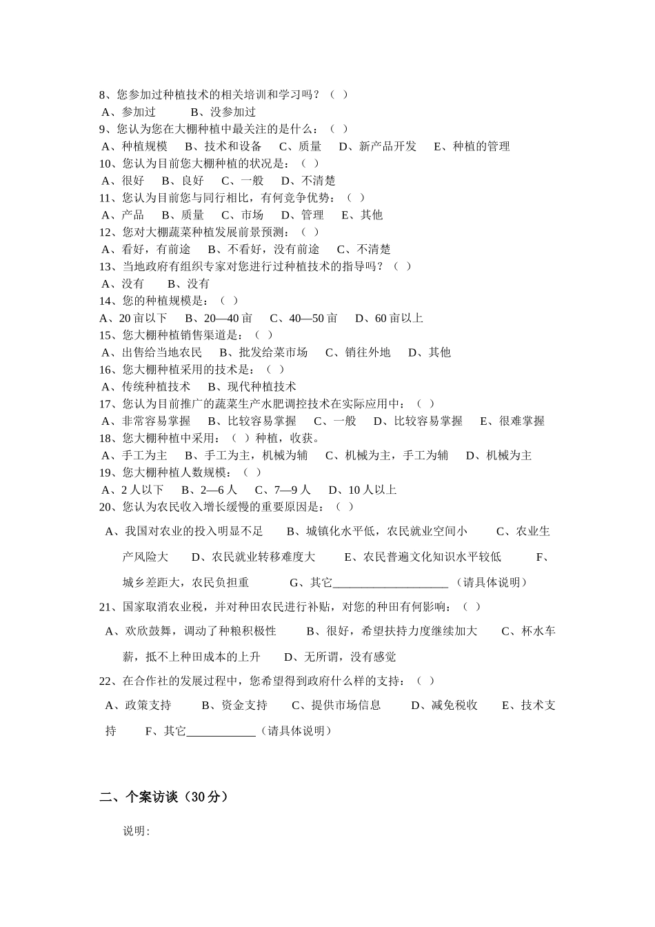 黄建新发：专业基本技能综合考核_第3页