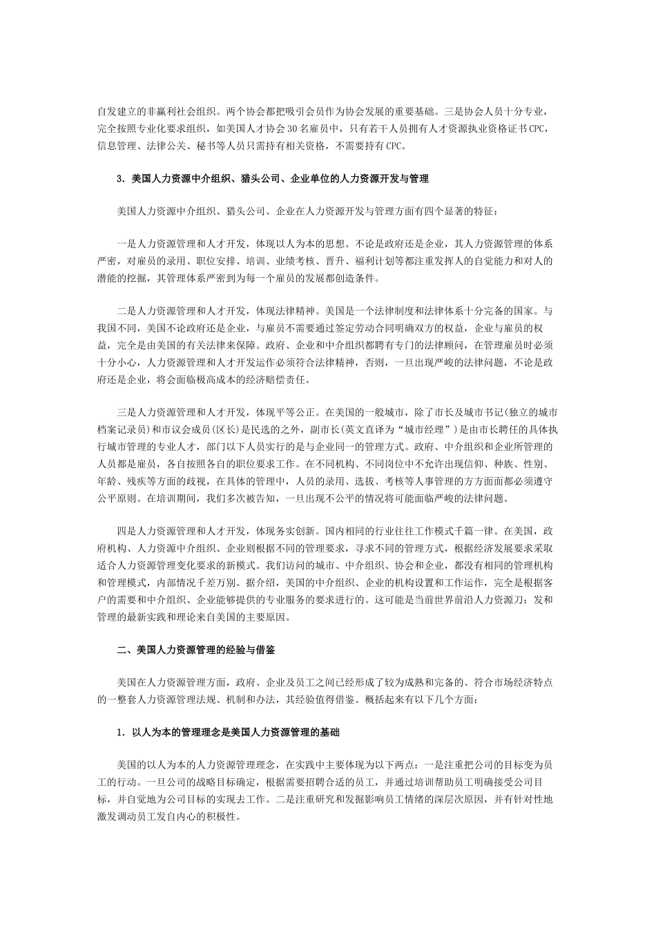 美国人力资源开发管理的经验与借鉴_第2页