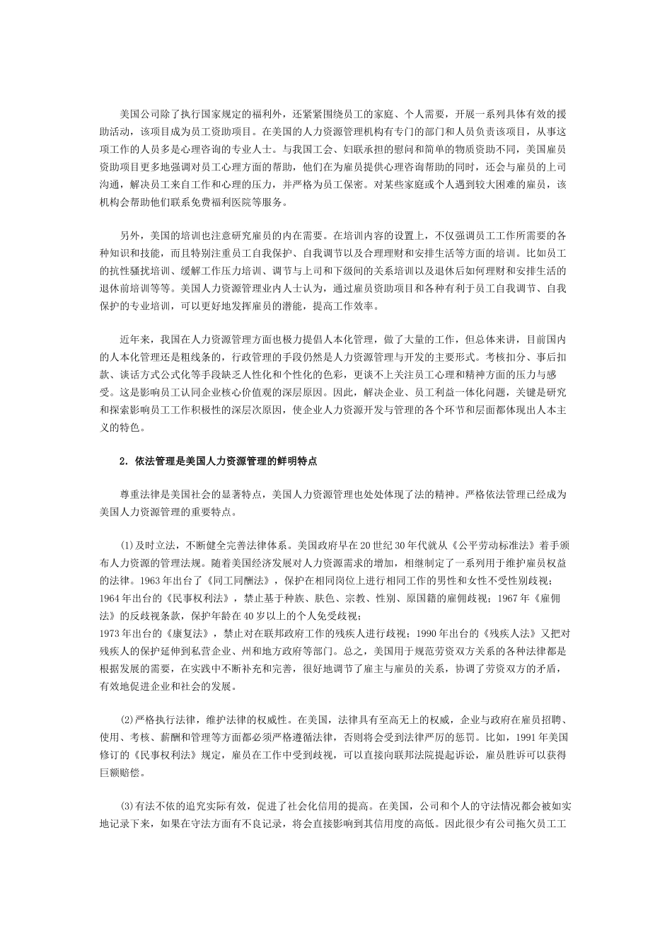 美国人力资源开发管理的经验与借鉴_第3页
