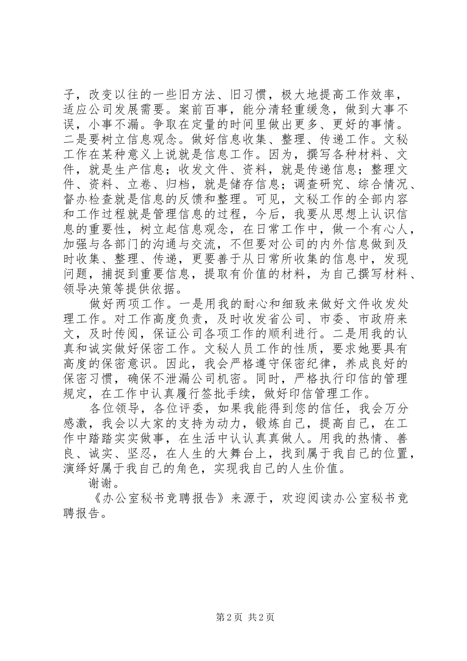 办公室秘书竞聘报告 _第2页