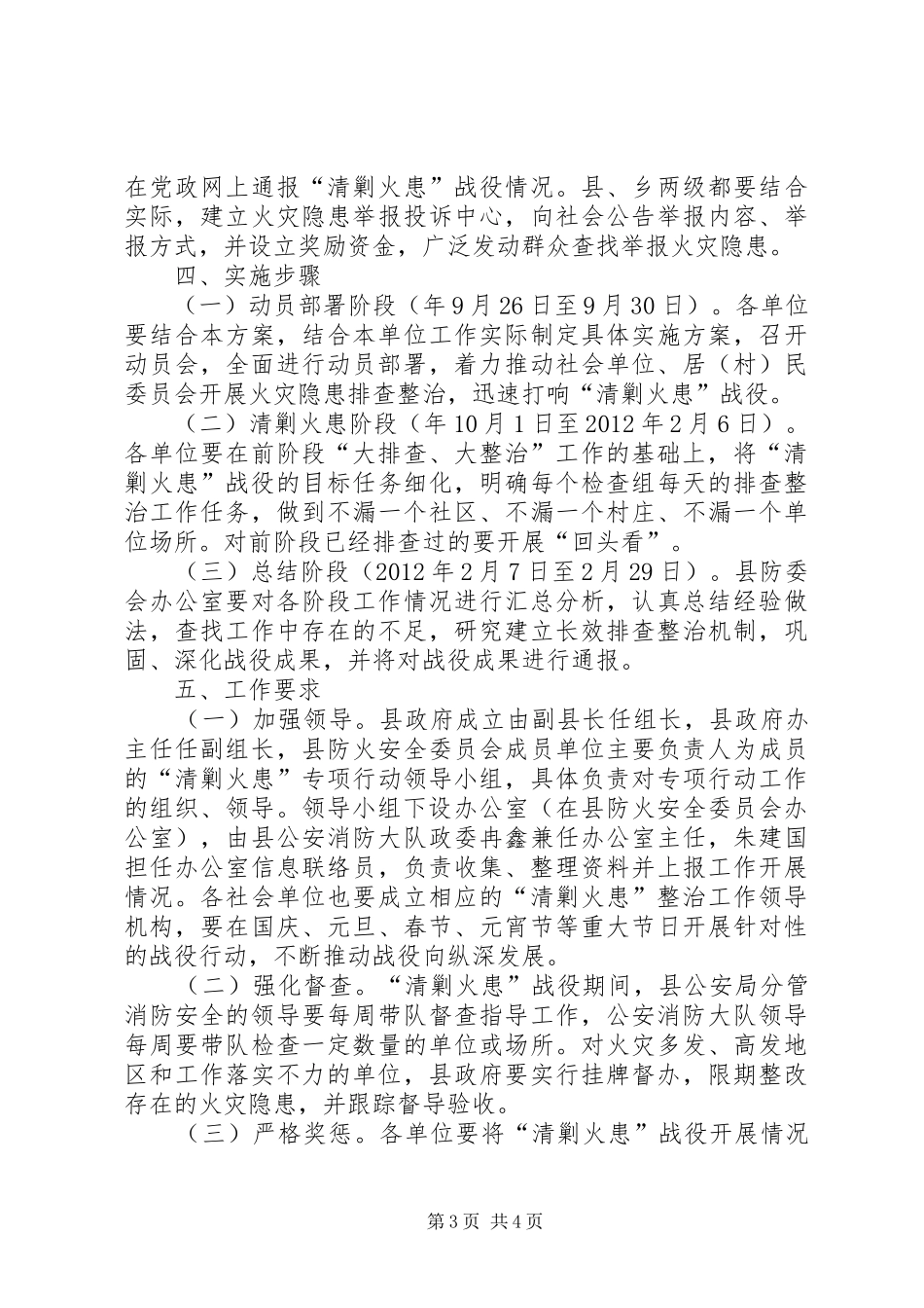 消防安全依法监管实施方案_第3页