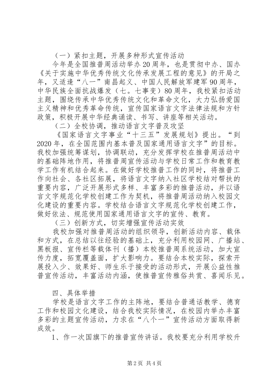 学校推普宣传周活动方案_第2页