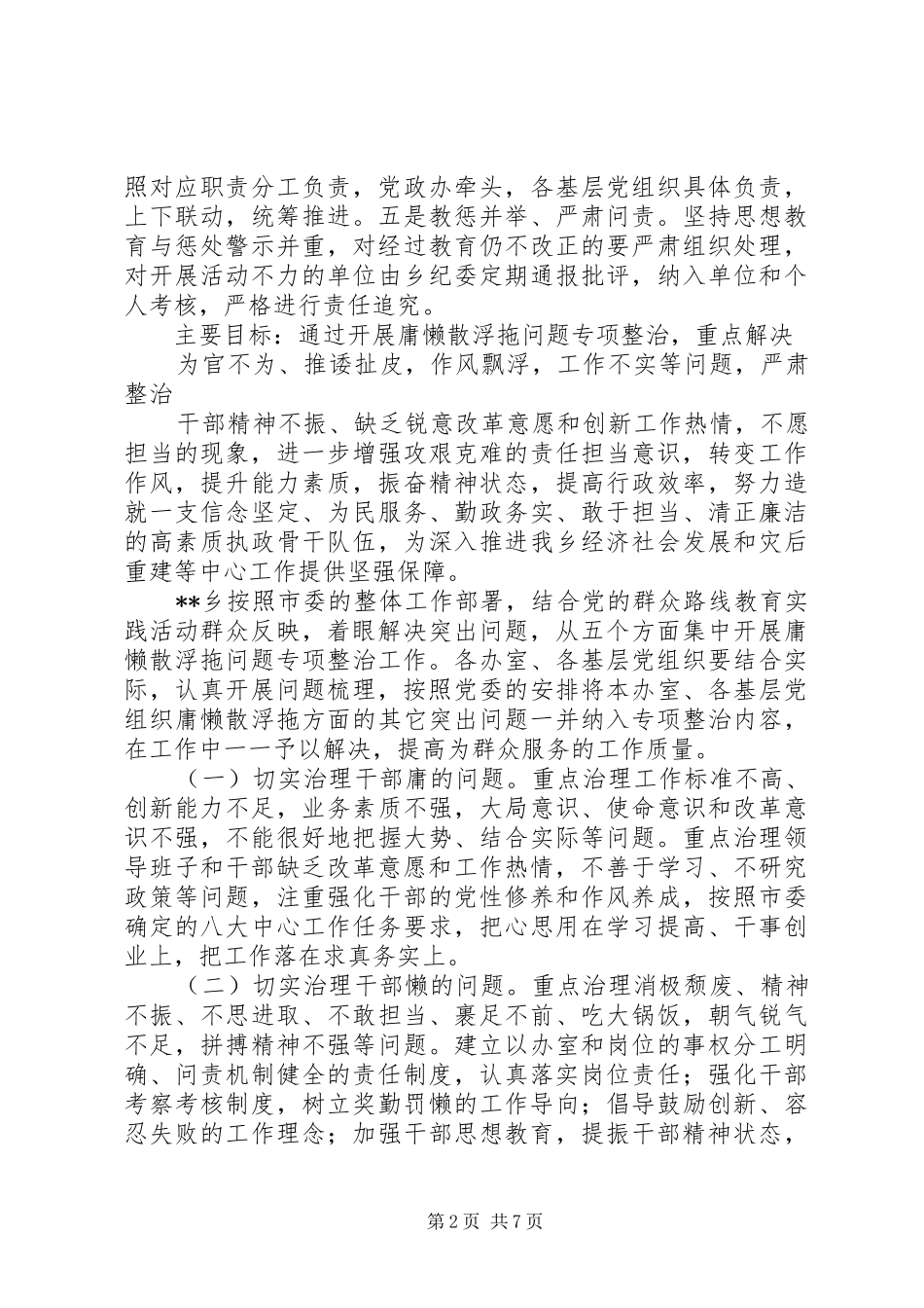 庸懒散浮拖问题专项整治工作方案 _第2页