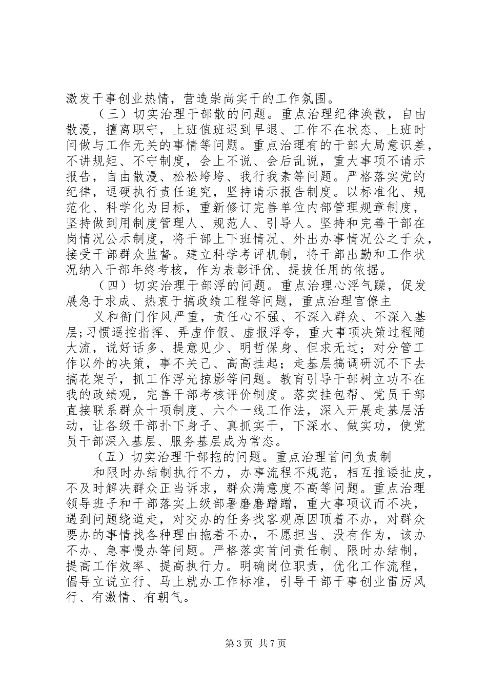 庸懒散浮拖问题专项整治工作方案 _第3页