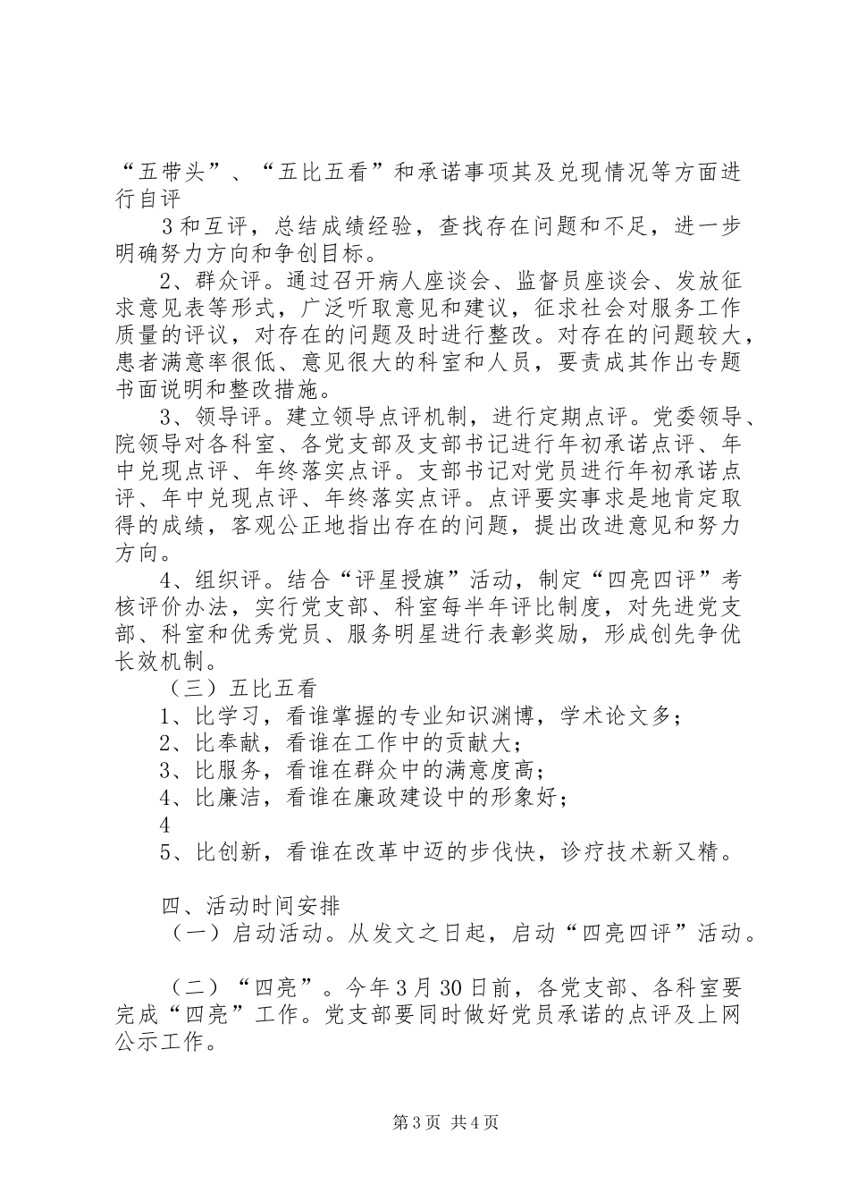 四亮四评主题实践活动方案 _第3页