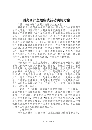 四亮四评主题实践活动方案 