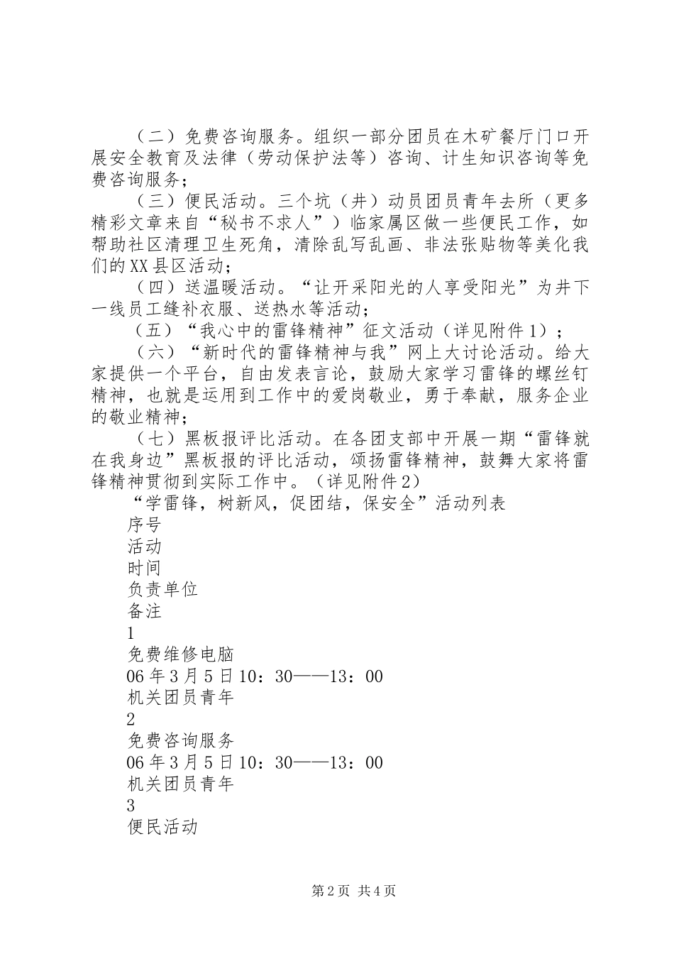 煤矿学雷锋活动方案 _第2页