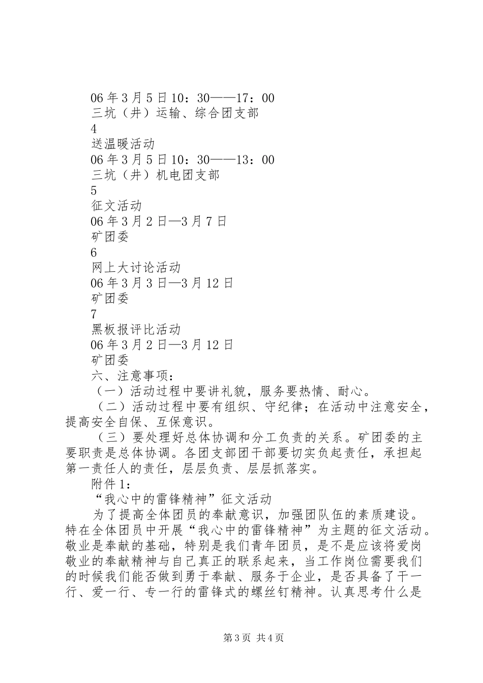 煤矿学雷锋活动方案 _第3页