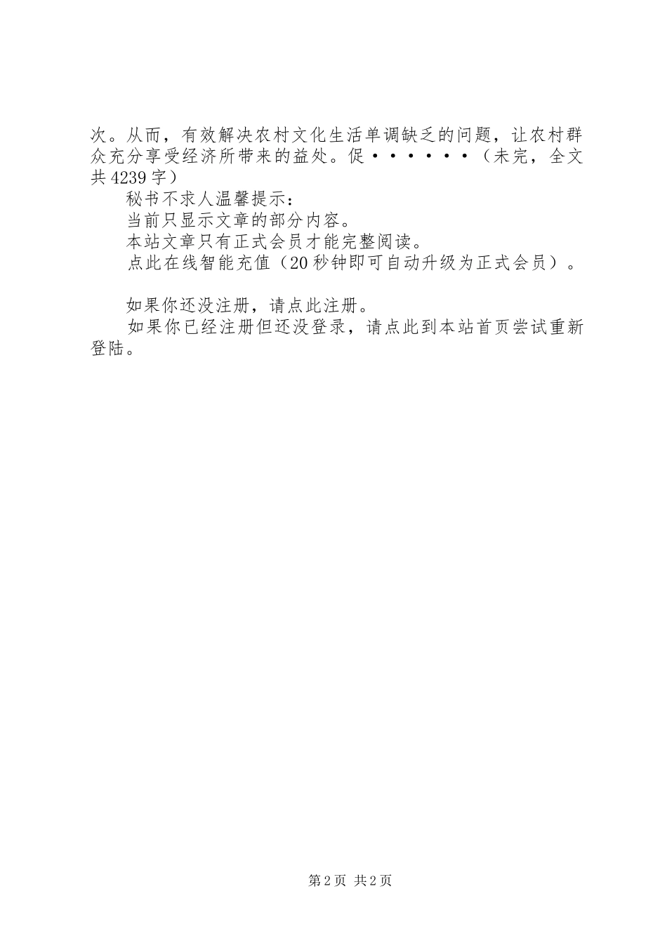 县农村文化活动建设方案 _第2页