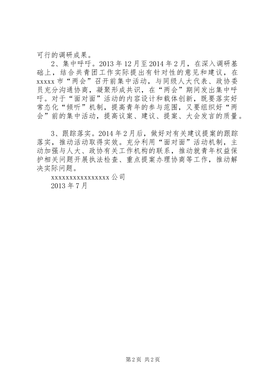 “共青团与人大代表、政协委员面对面”活动方案 _第2页