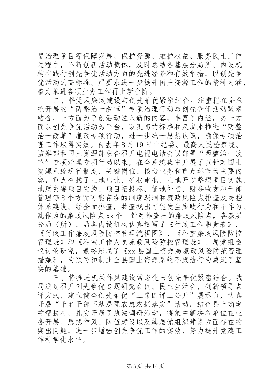 信访系统以创先争优为动力加强信访干部队伍能力建设的实施方案_第3页