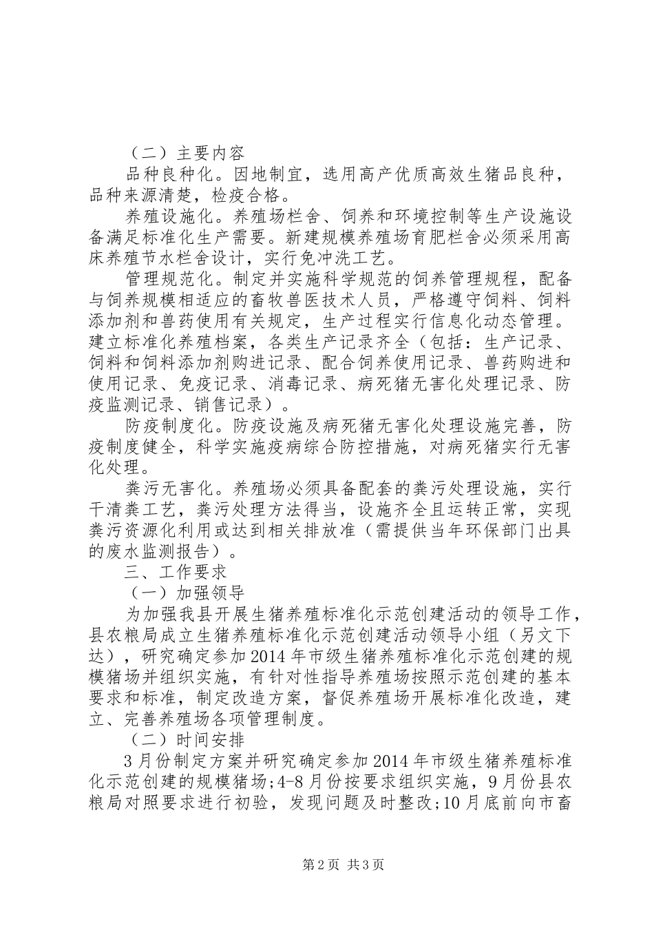 XX年生猪养殖标准化创建活动实施方案 _第2页
