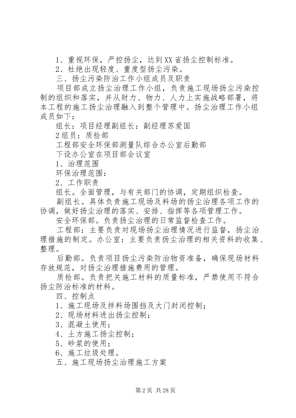 扬尘治理专项方案(最终版)_第2页